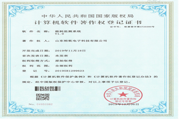 喜訊！熱烈祝賀裕乾電子取得計(jì)算機(jī)軟件著作權(quán)登記證書