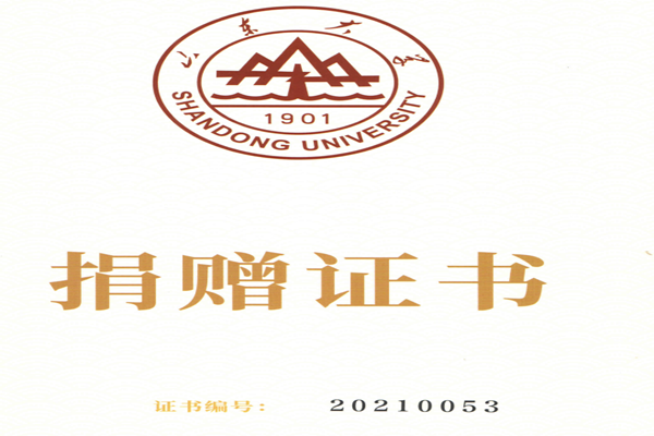 捐贈(zèng)證書(shū)，山東裕乾電子對(duì)山東大學(xué)的一份心意！