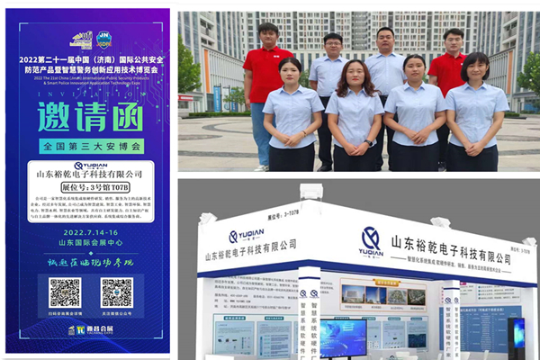 全國(guó)第三大安博會(huì)歡迎您！裕乾電子誠(chéng)邀與您同行！