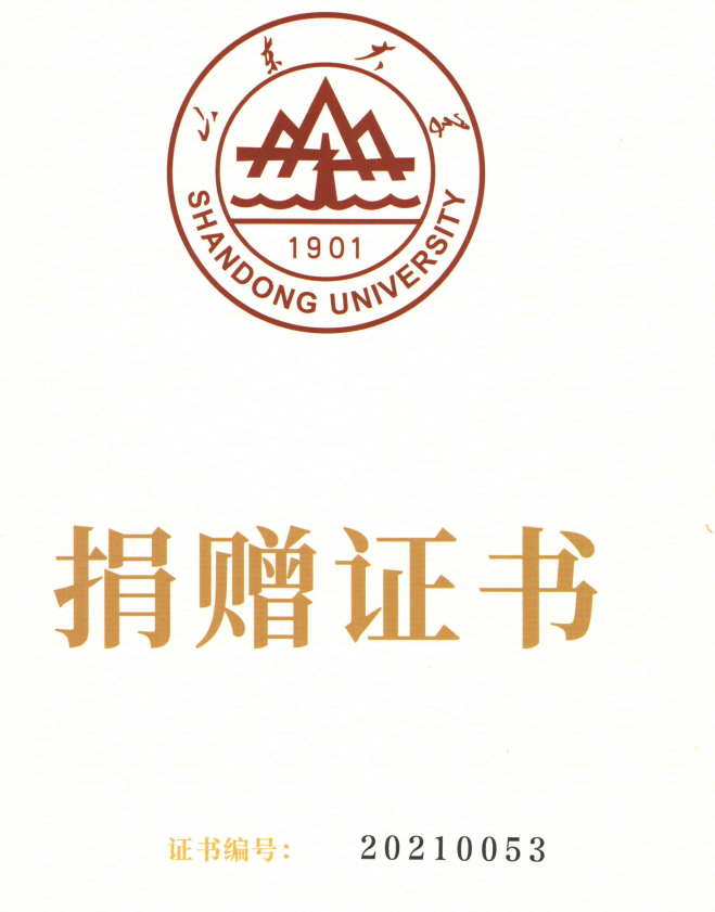 捐贈(zèng)證書(shū)，山東裕乾電子對(duì)山東大學(xué)的一份心意！(圖1)